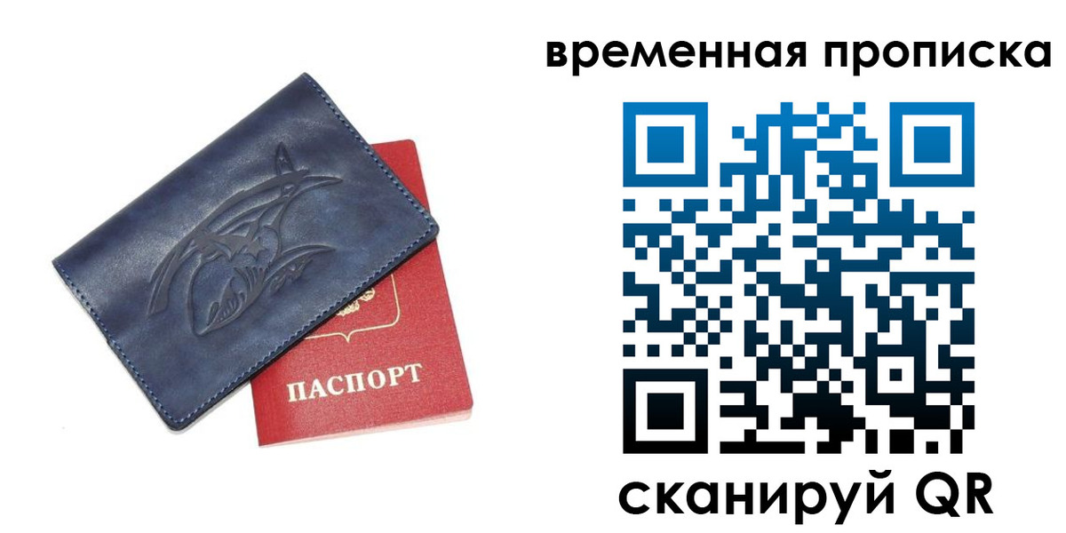 прописка законно в Кировске