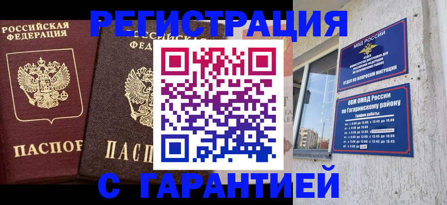 временная регистрация гарантия в Кировске