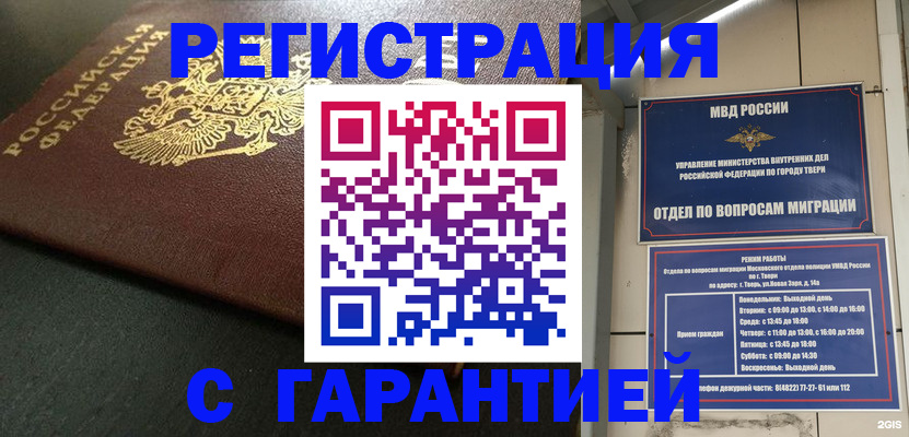 прописка гарантия в Кировске