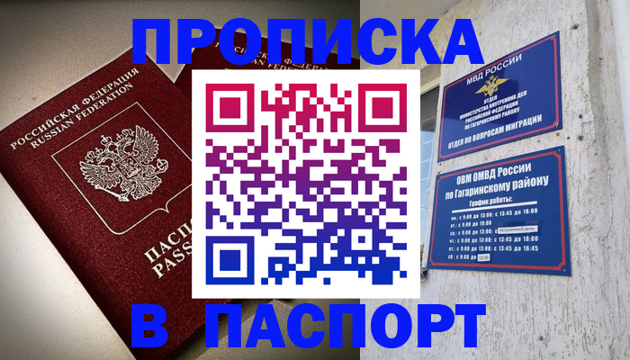 временная регистрация купить в Кировске