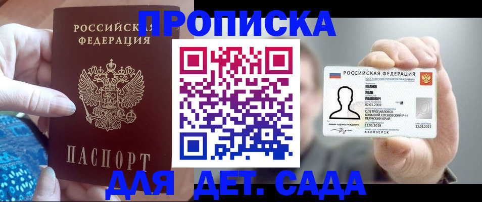 временная регистрация недорого в Кировске