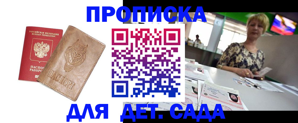 прописка гарантия в Кировске