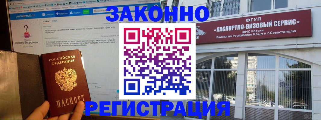 временная регистрация для всех в Кировске