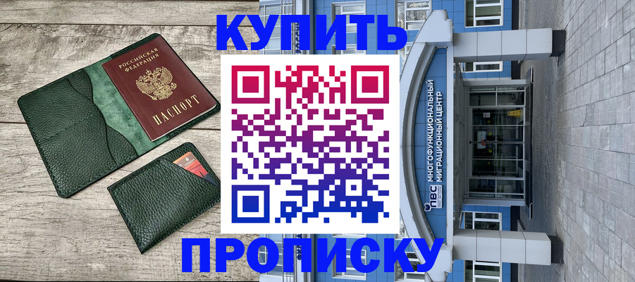 прописка штамп в Кировске