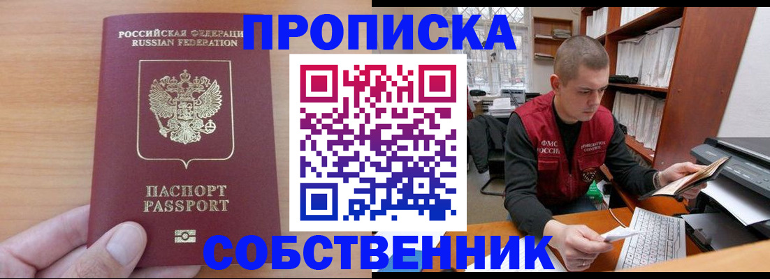 временная регистрация для школы в Кировске