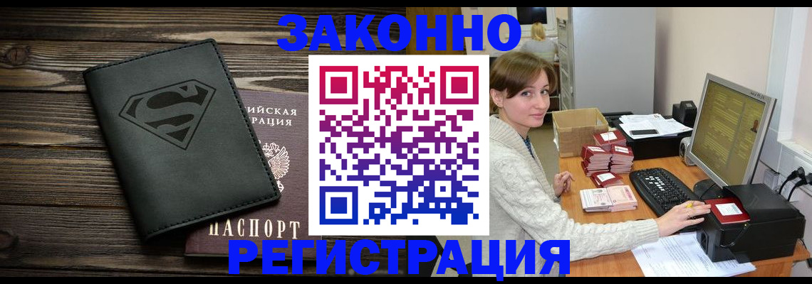 временная регистрация для всех в Кировске