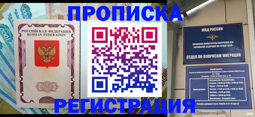 временная регистрация собственник в Кировске